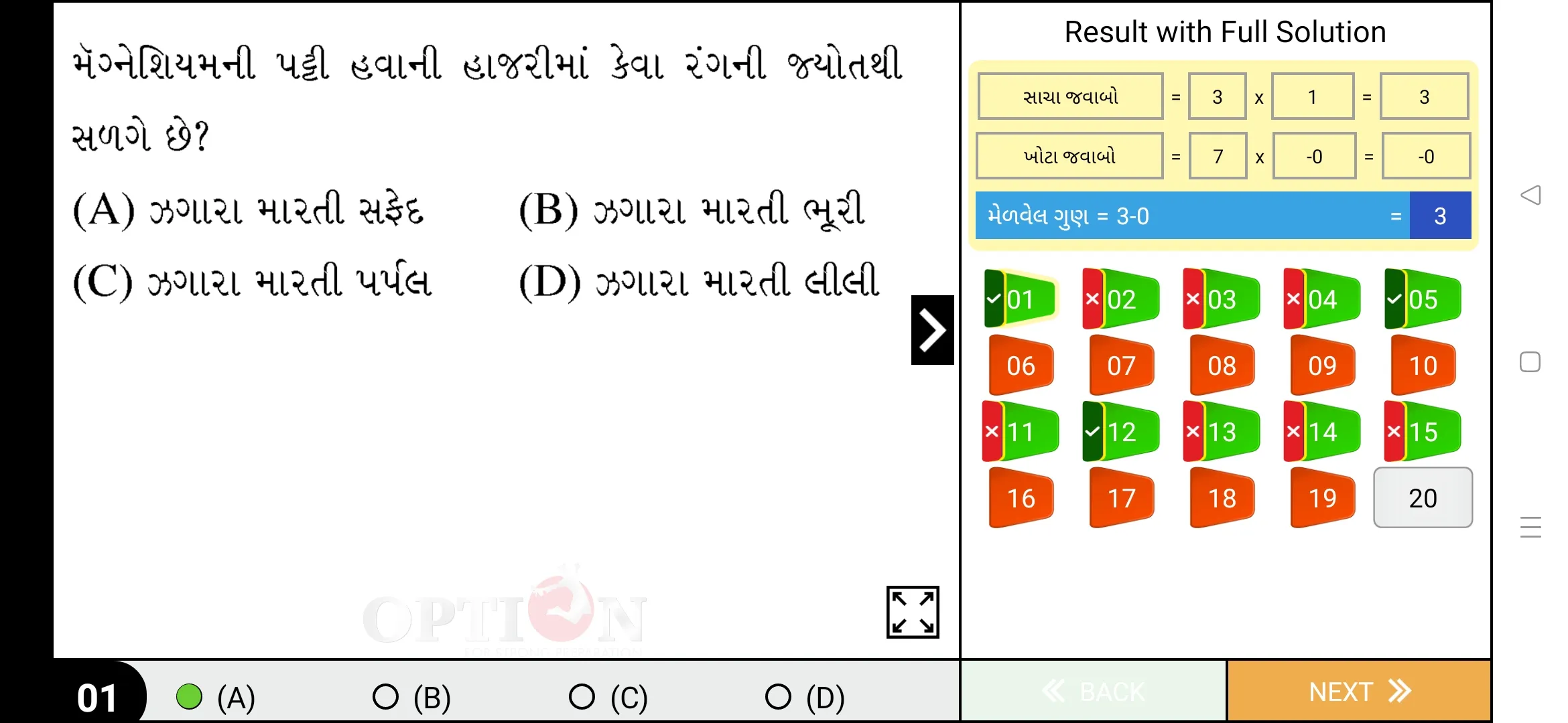 OPTION Learning App Std 10 GM | Indus Appstore | Screenshot