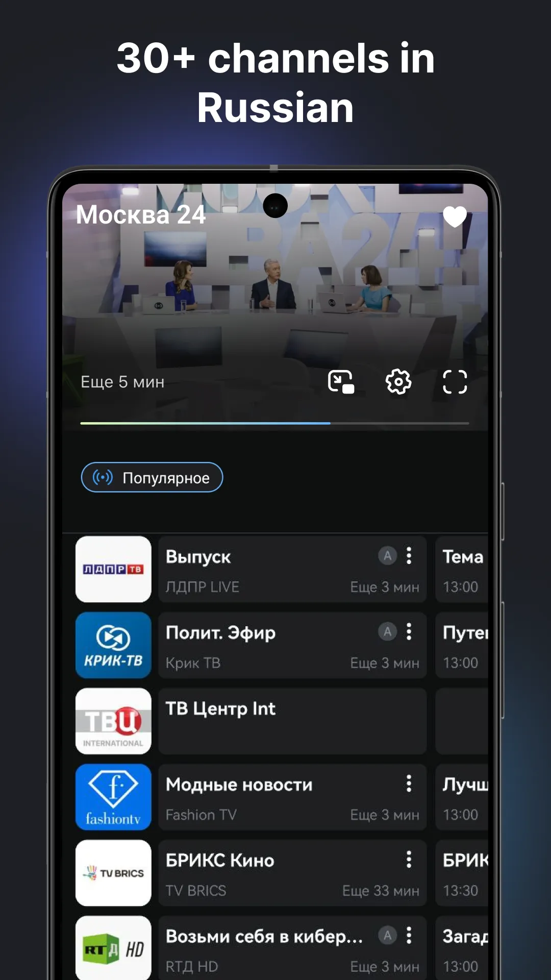 Russian TV: Live Stream | Indus Appstore | Screenshot