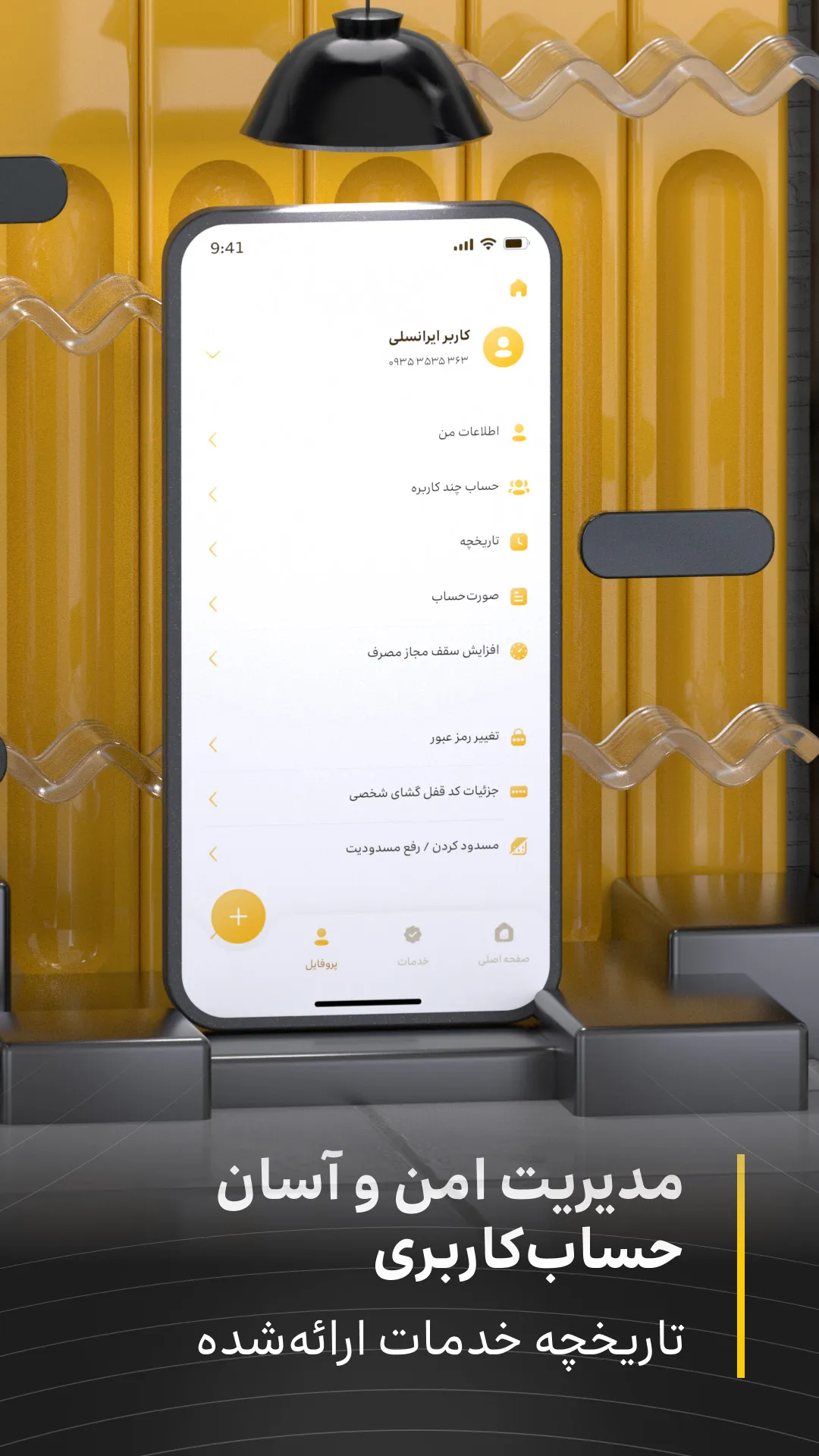 MyIrancell | ایرانسل من | Indus Appstore | Screenshot