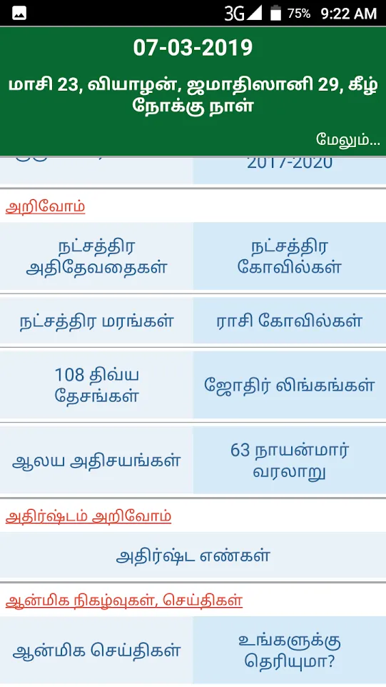 Tamil Daily Rasipalan 2022 | Indus Appstore | Screenshot