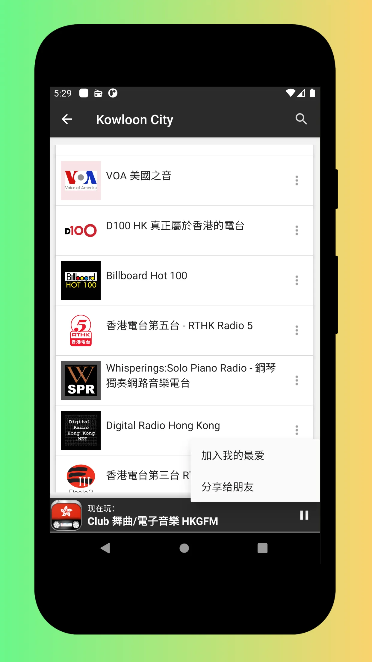 Radio Hong Kong - Radio FM AM | Indus Appstore | Screenshot