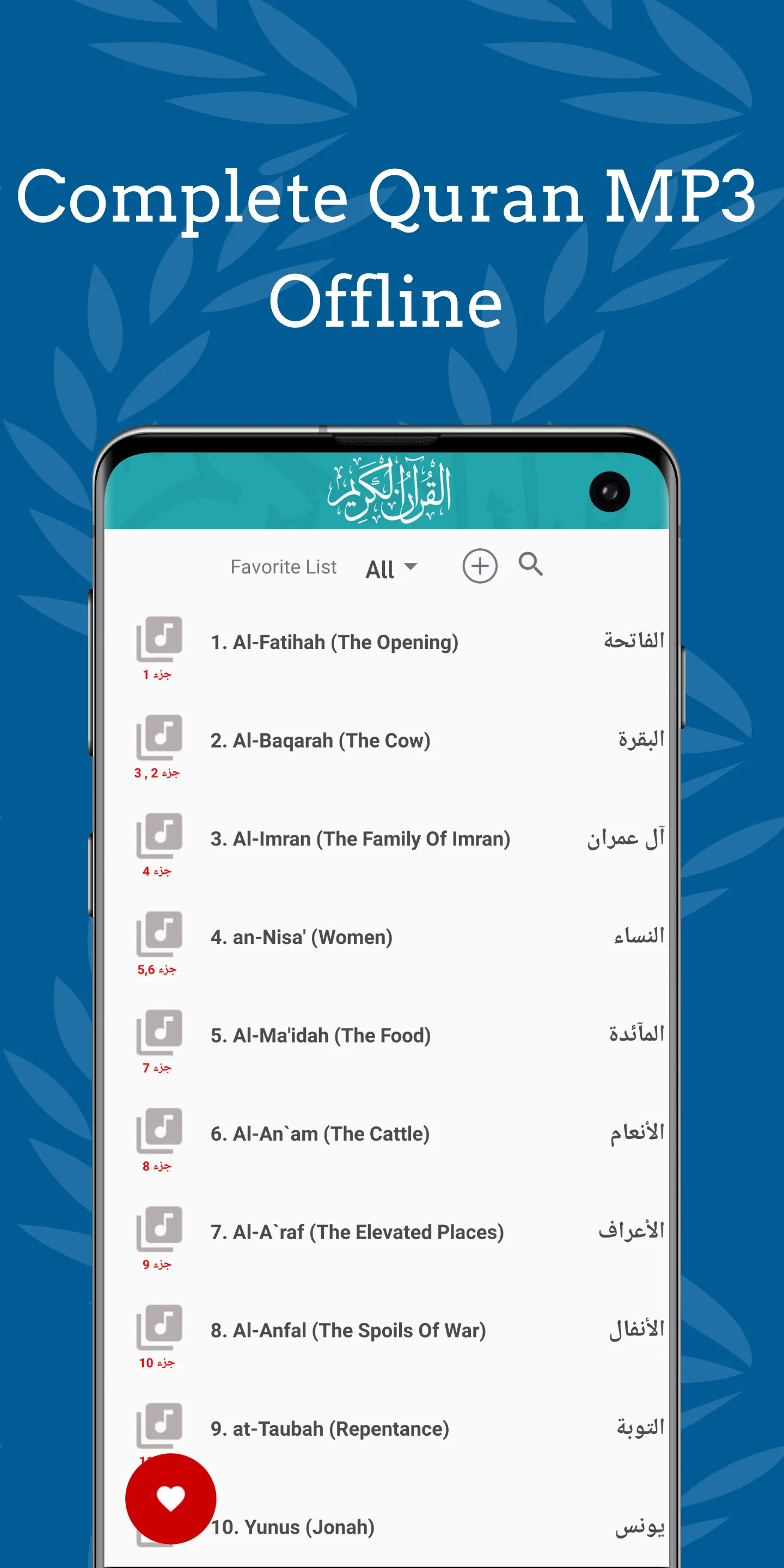 Mustafa Ismail Quran Offline | Indus Appstore | Screenshot