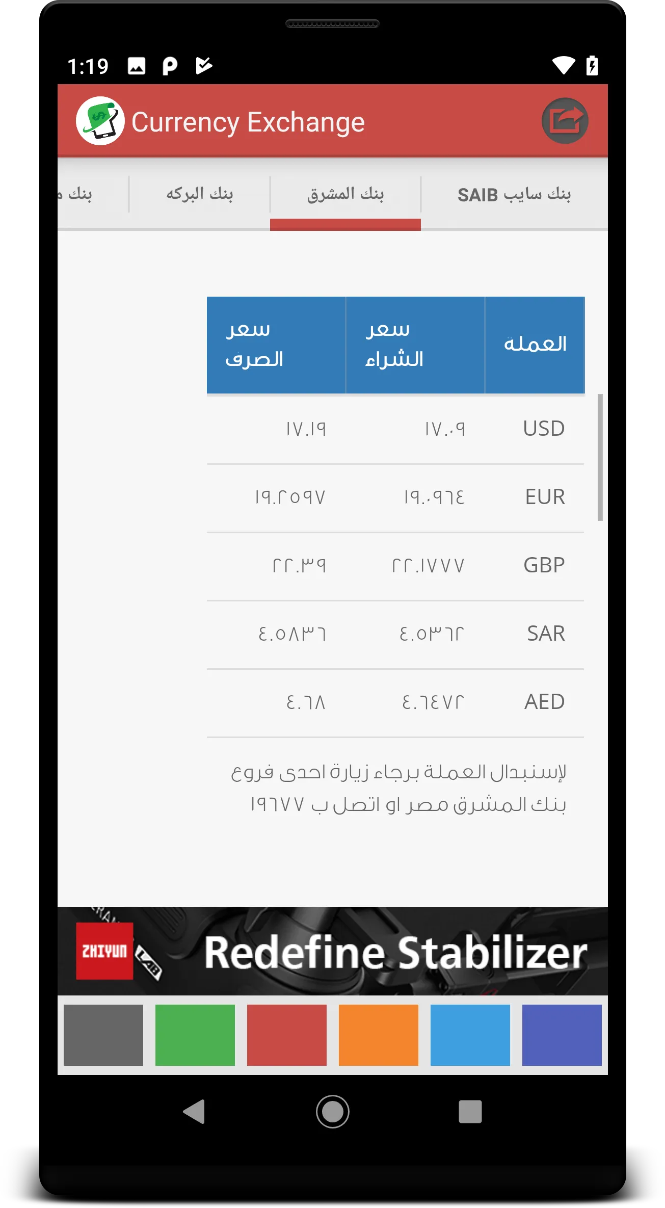 Currency Exchange | Indus Appstore | Screenshot