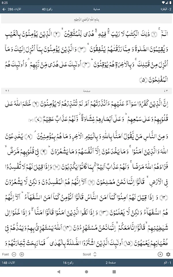 Quran Kareem - Hadith - Translation Audio Offline | Indus Appstore | Screenshot