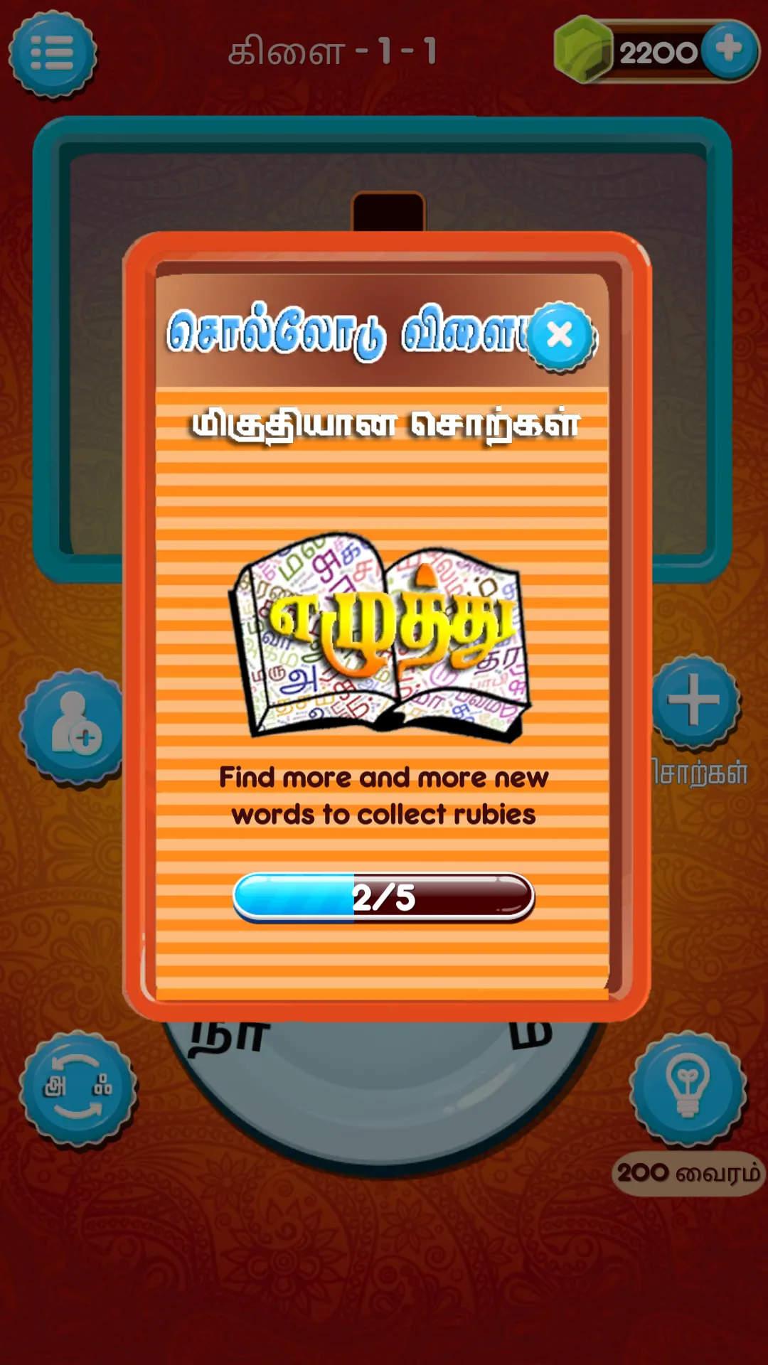 Tamil Word Game | Indus Appstore | Screenshot