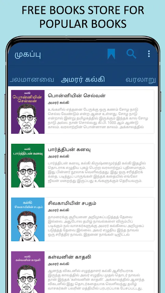 Indian History in Tamil | Indus Appstore | Screenshot