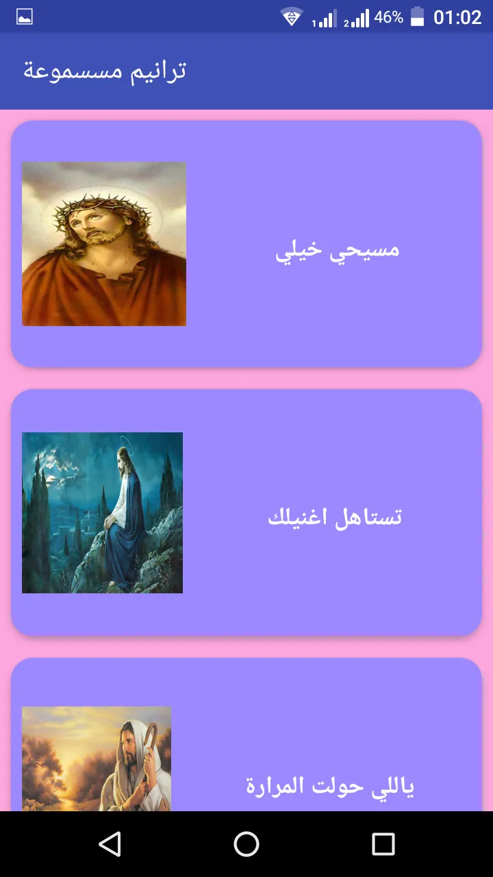 christian Hymnsترانيم مسموعة | Indus Appstore | Screenshot