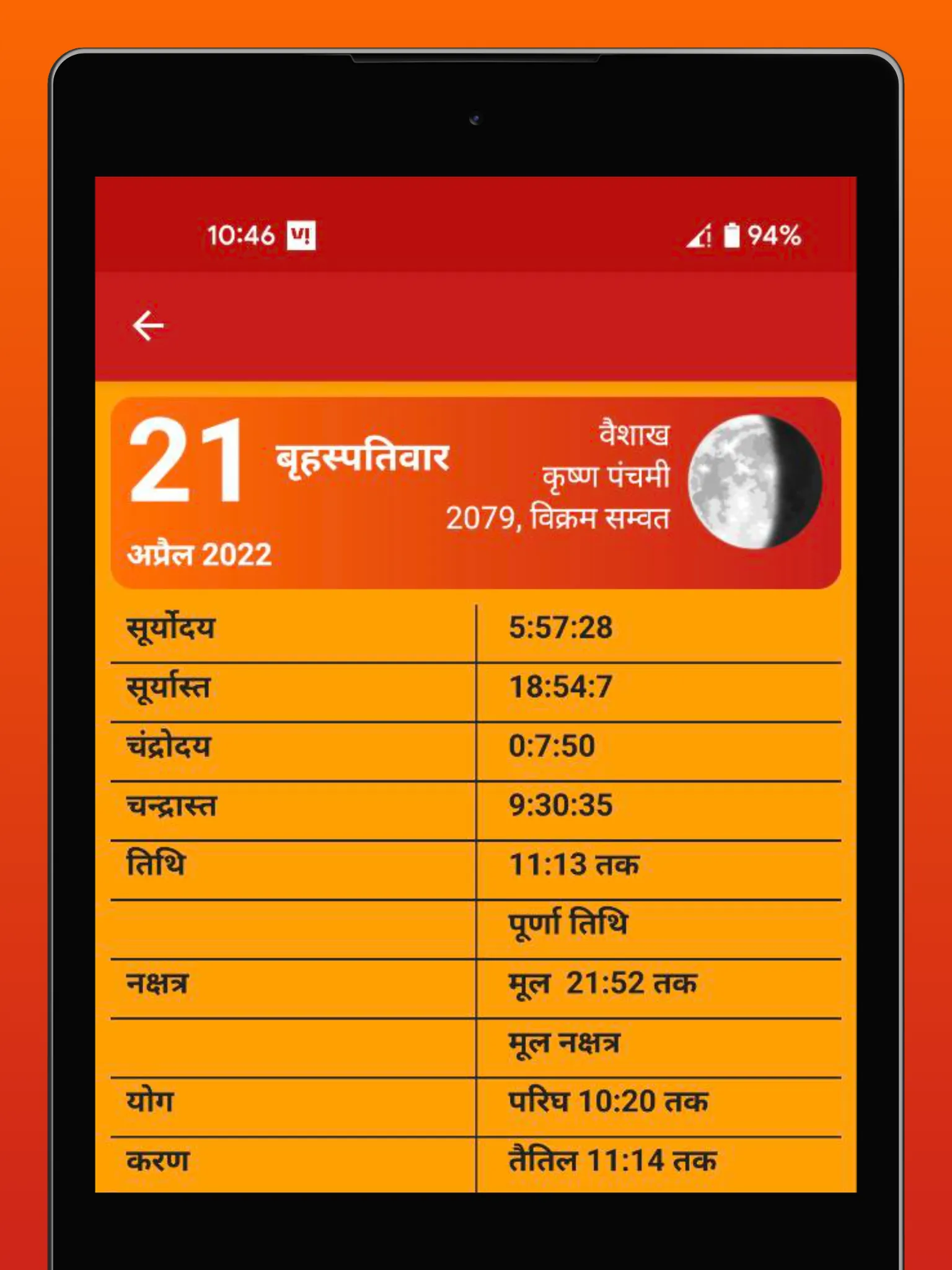 Hindu Calendar - Panchang 2025 | Indus Appstore | Screenshot