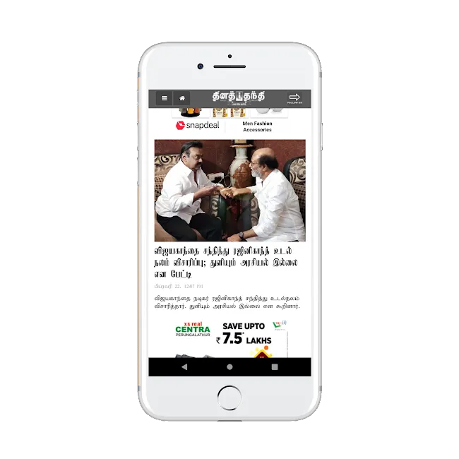 Tamil News Paper - Tamil Daily | Indus Appstore | Screenshot