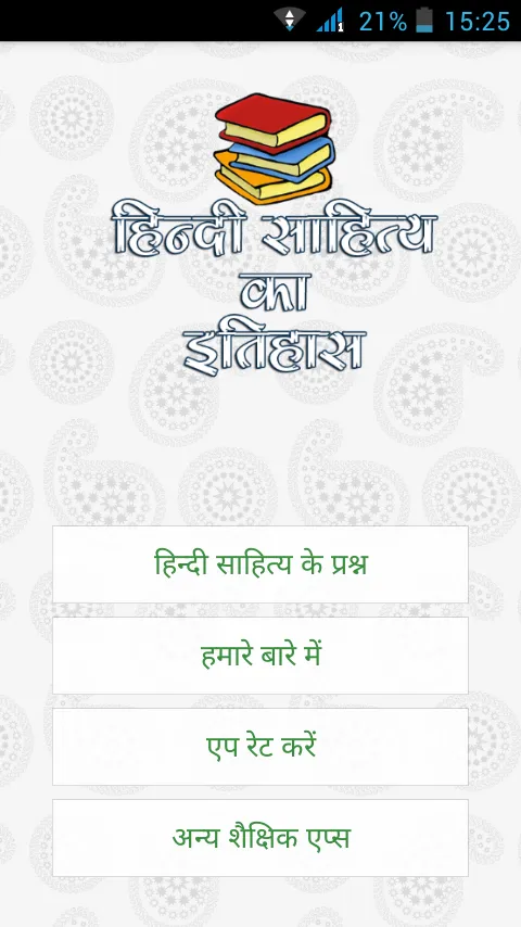 Hindi Literature | Indus Appstore | Screenshot