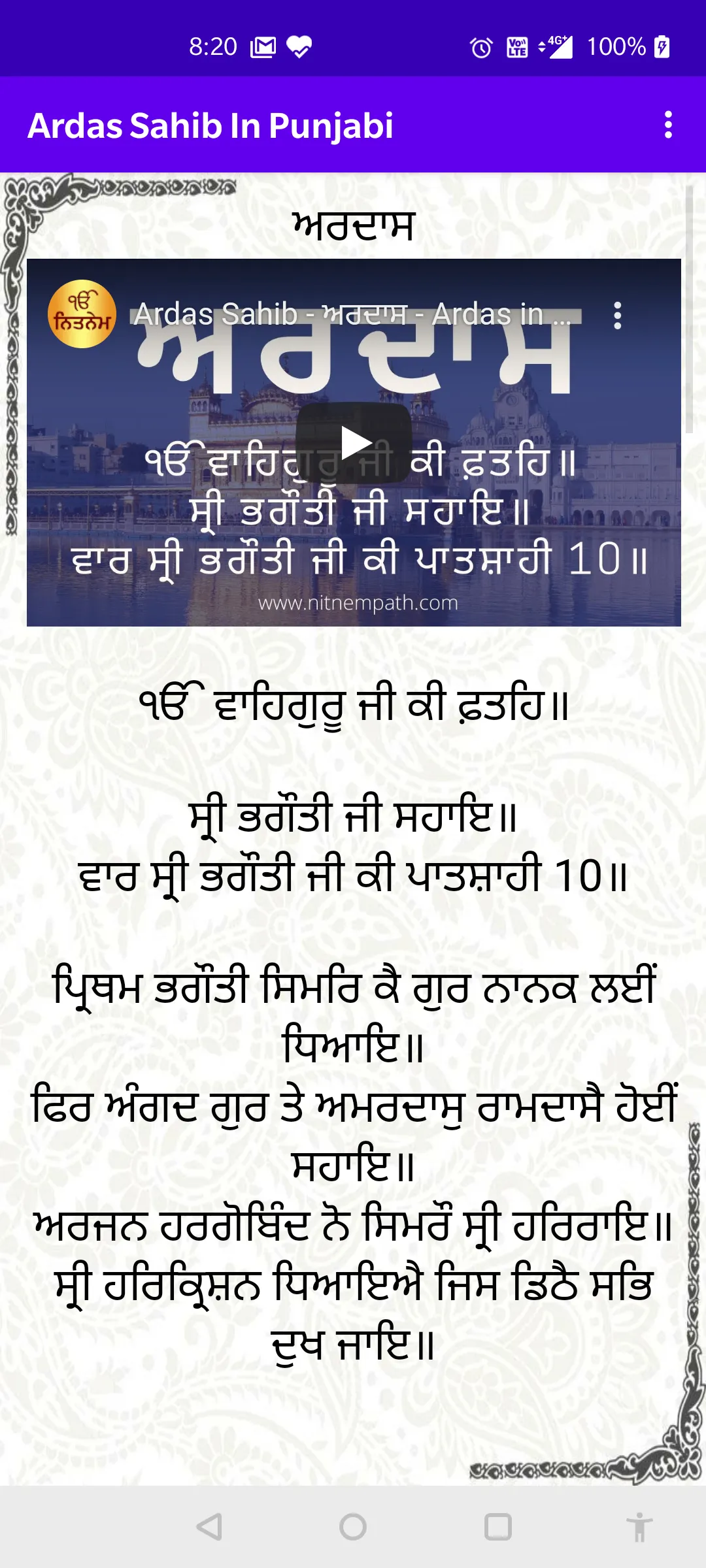 Ardas Sahib In Punjabi | Indus Appstore | Screenshot