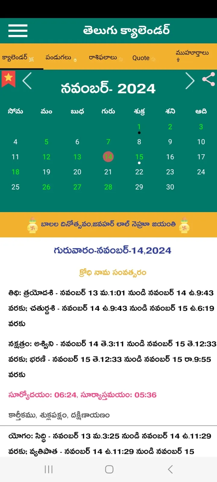 Telugu Calendar 2024 | Indus Appstore | Screenshot