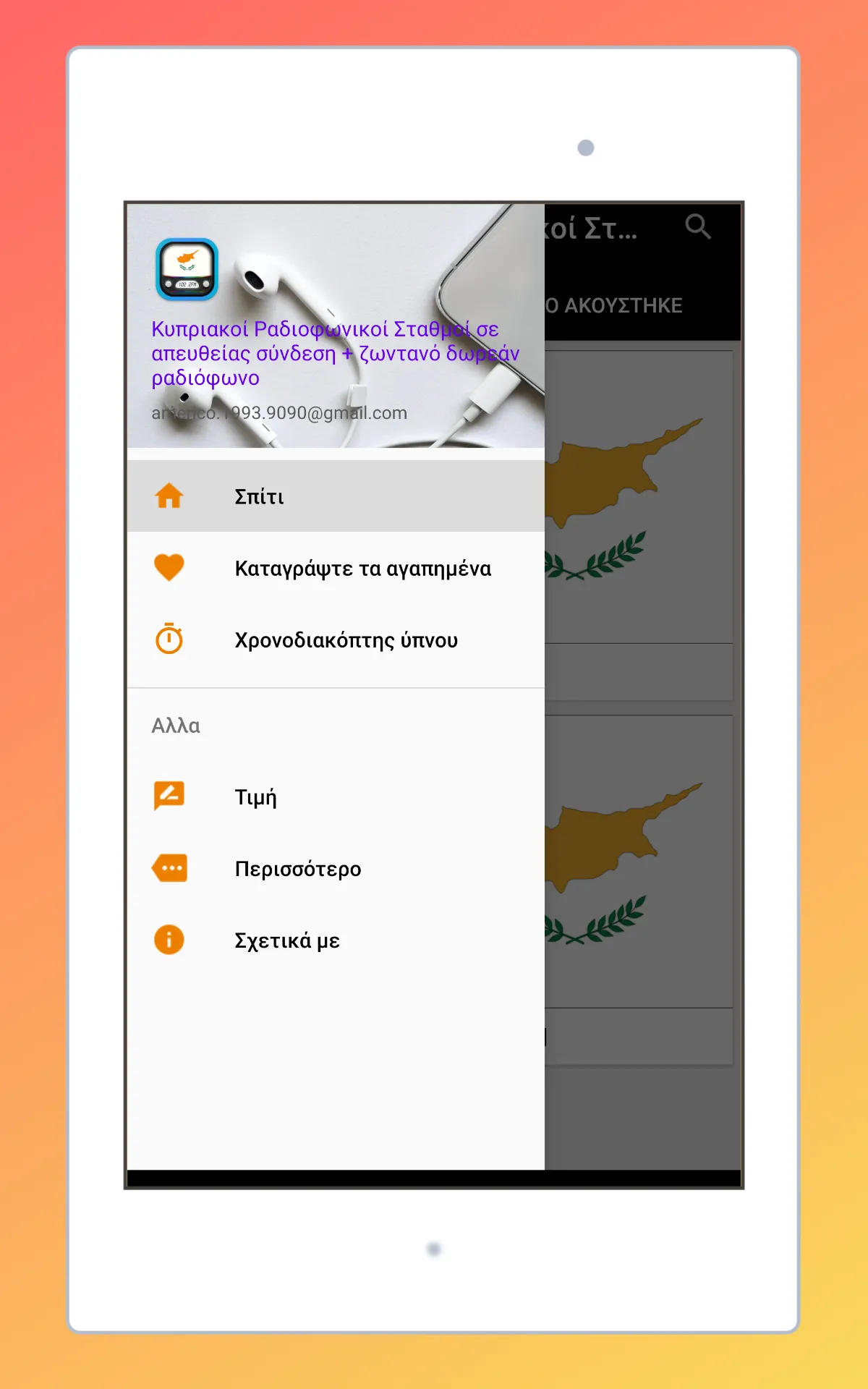 Radio Cyprus + Radio Cyprus FM | Indus Appstore | Screenshot