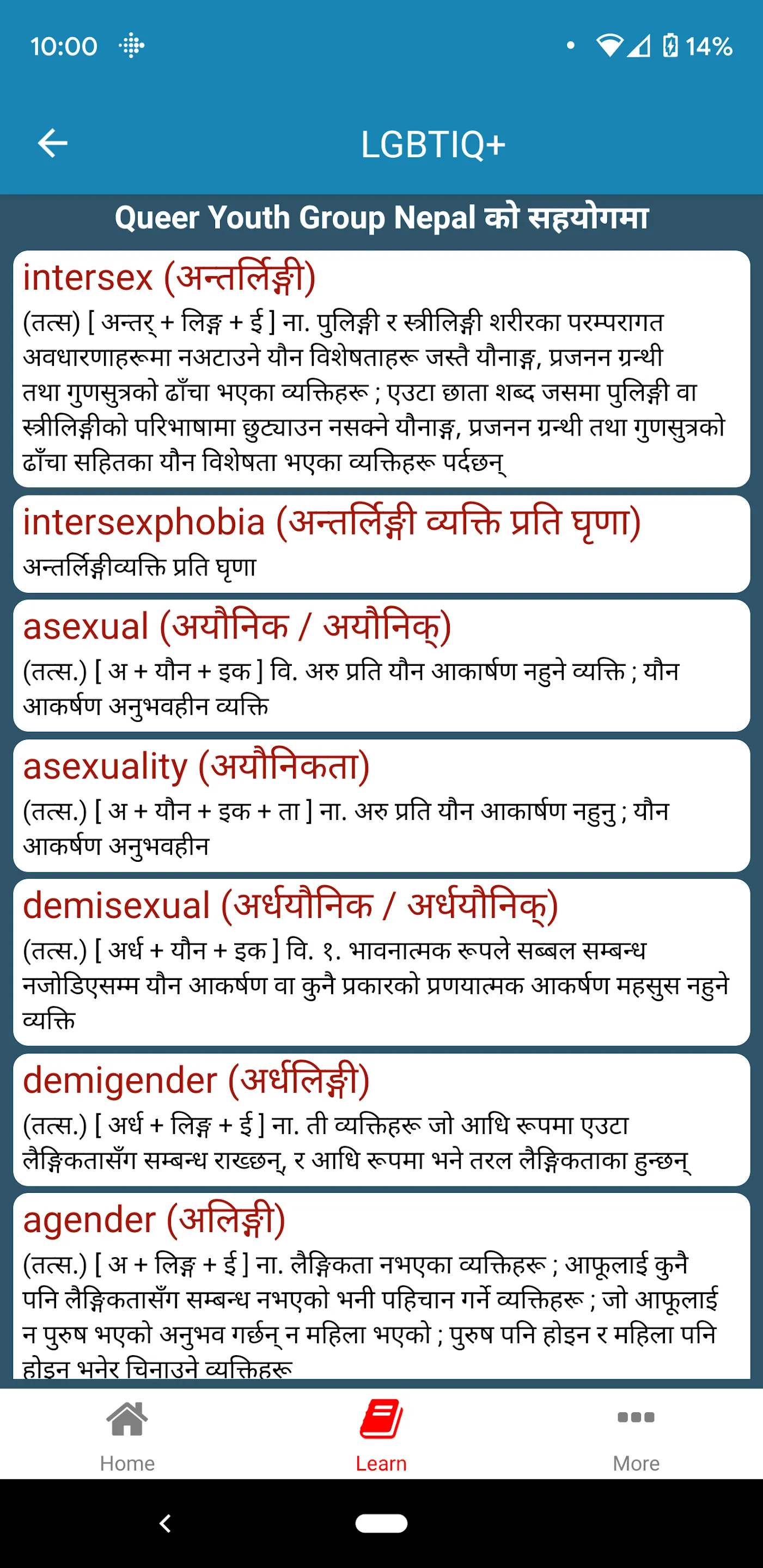 Nepali Shabdakosh Dictionary | Indus Appstore | Screenshot