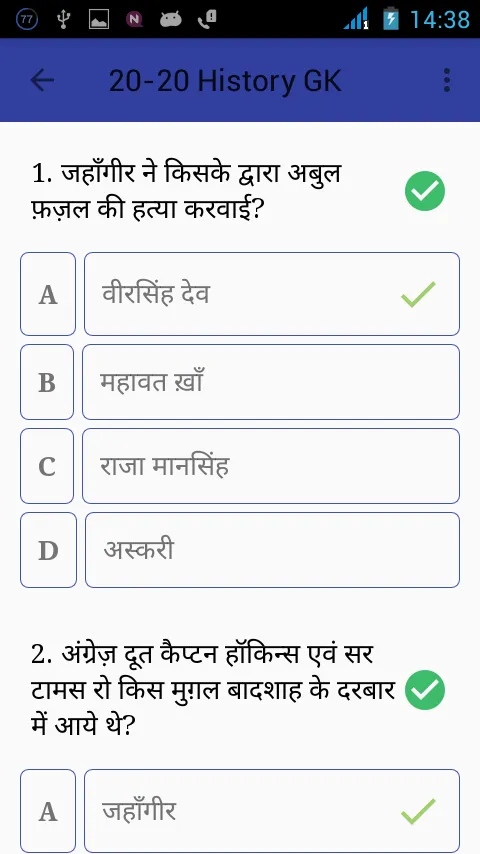 Indian History GK Quiz | Indus Appstore | Screenshot