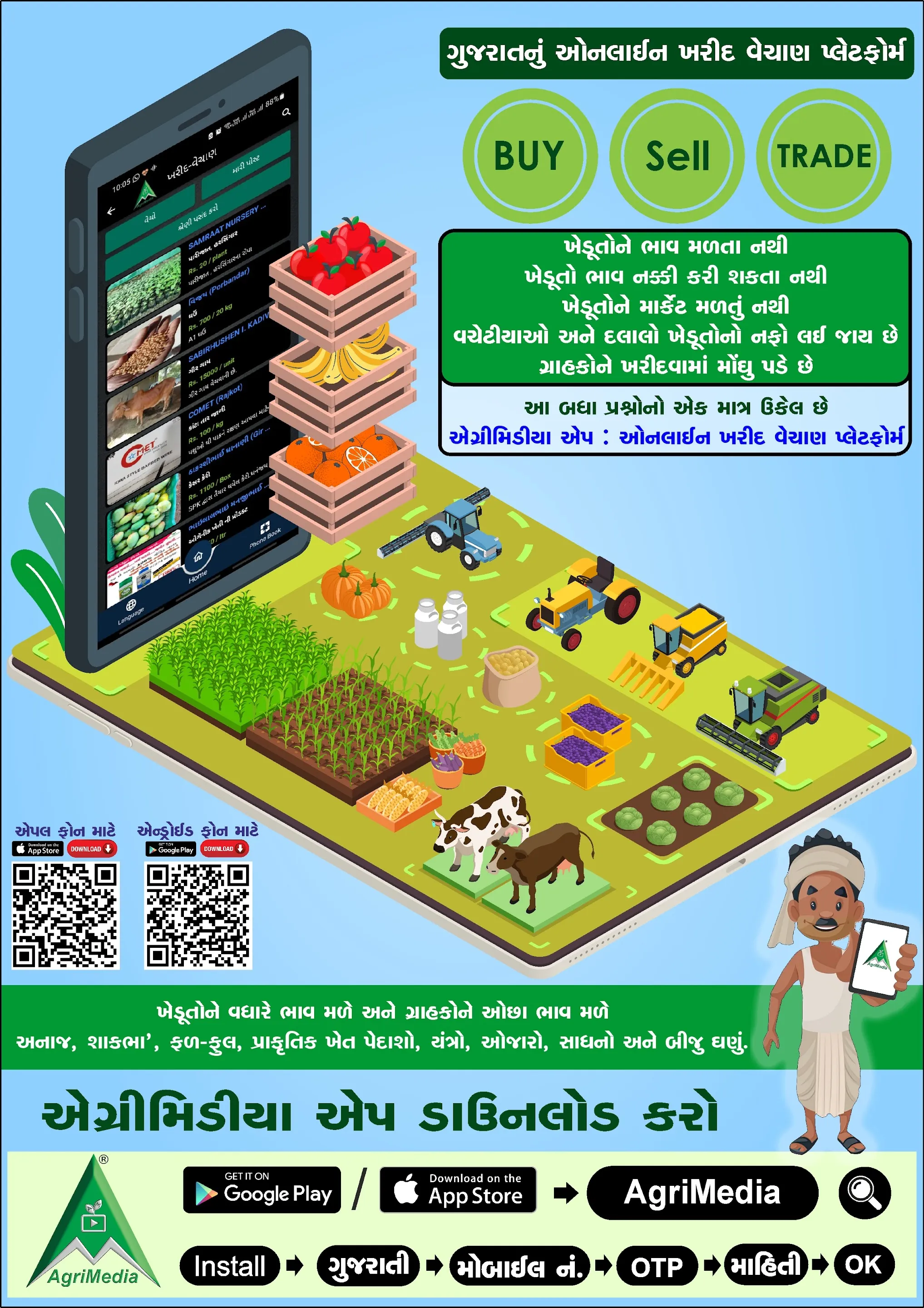 AgriMedia : Hi Tech Village | Indus Appstore | Screenshot