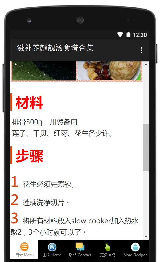 Chinese Tonic Soup Recipes | Indus Appstore | Screenshot