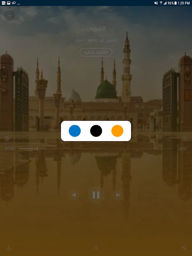 MP3 Quran - القران الكريم | Indus Appstore | Screenshot