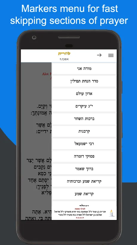 Siduron-smart siddur&Humash | Indus Appstore | Screenshot