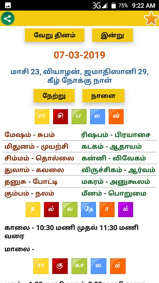 Tamil Daily Rasipalan 2022 | Indus Appstore | Screenshot