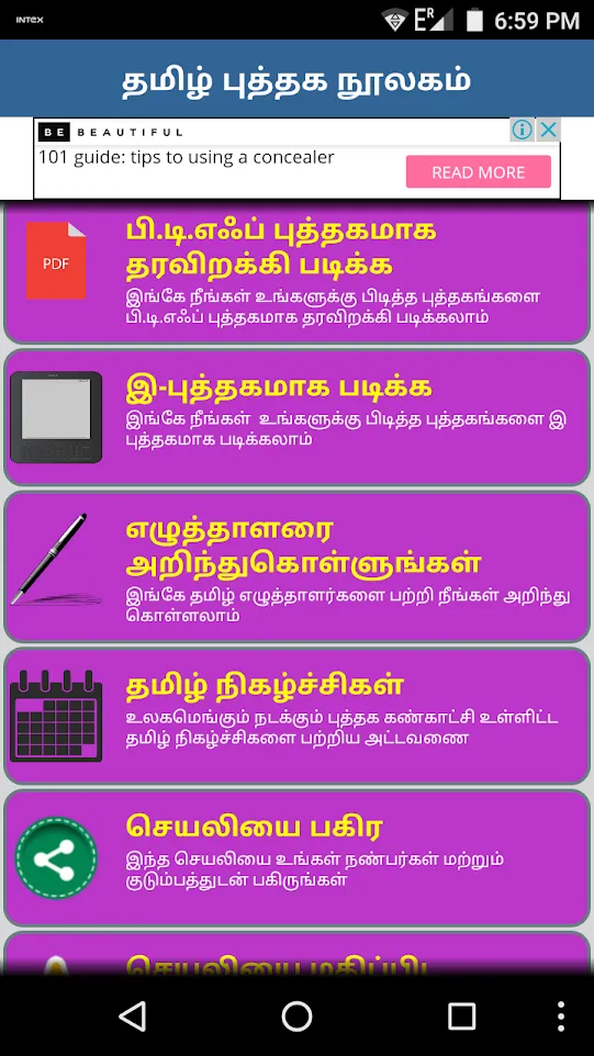 Tamil Book Library | Indus Appstore | Screenshot