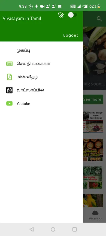 Vivasayam in Tamil - விவசாயம் | Indus Appstore | Screenshot