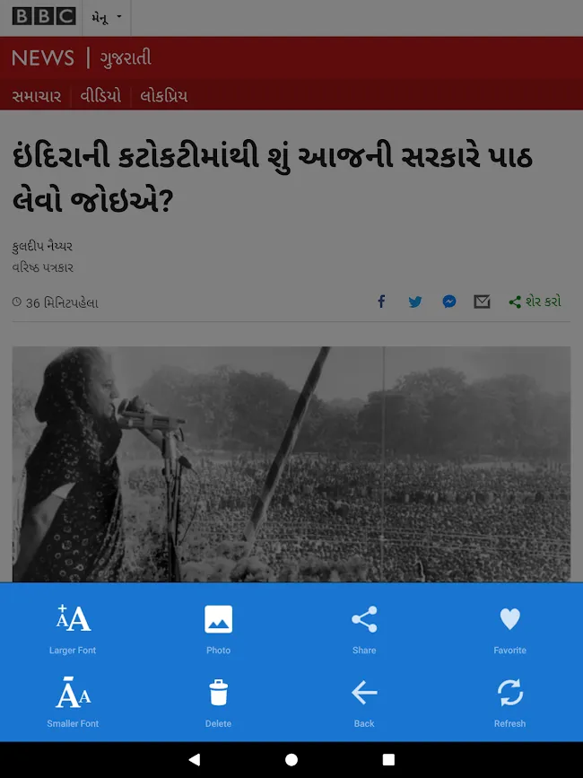 All Gujarati Newspaper India | Indus Appstore | Screenshot