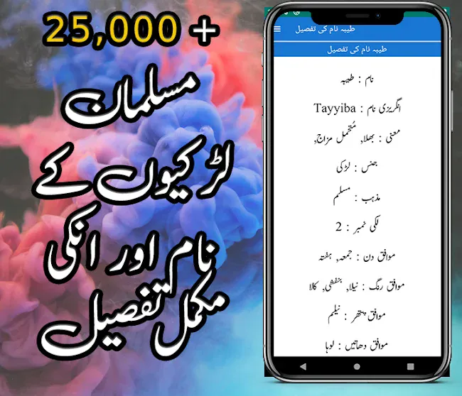 Muslim Girls Names In Urdu And | Indus Appstore | Screenshot