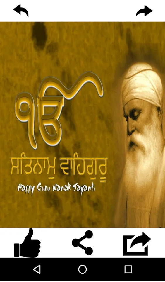 Guru Nanak Jayanti Wishes | Indus Appstore | Screenshot