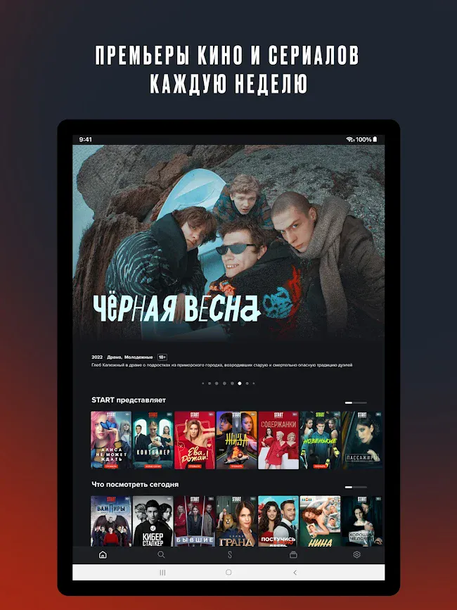 START: Онлайн - Кинотеатр | Indus Appstore | Screenshot