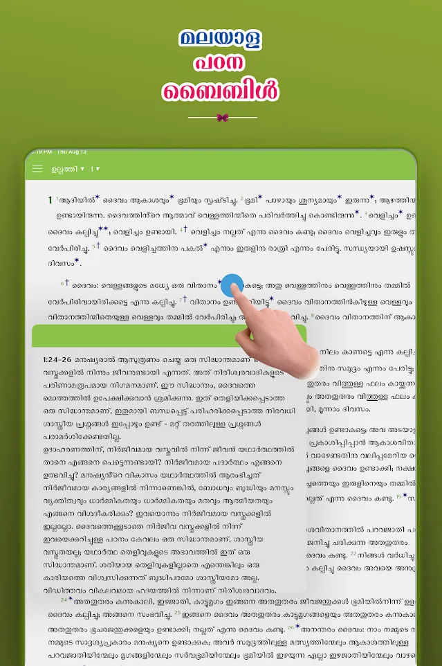 Malayalam Study Bible | Indus Appstore | Screenshot