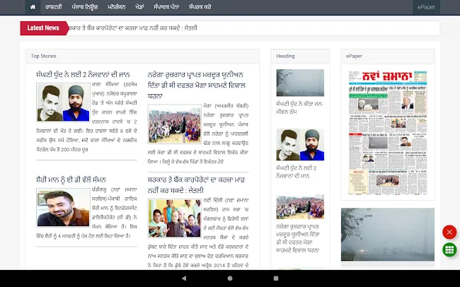 Punjabi News - All News, India | Indus Appstore | Screenshot