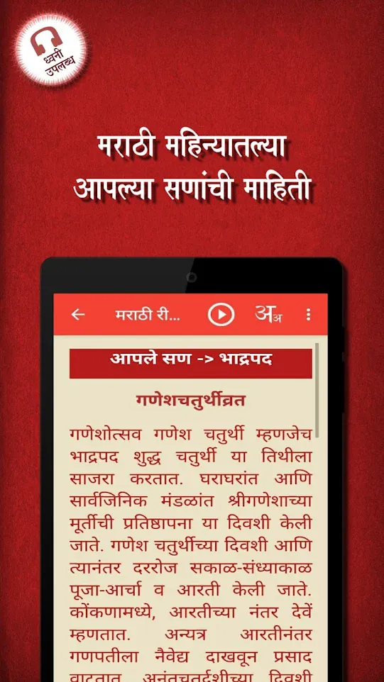 Marathi Riti Rivaj-Ganesh Puja | Indus Appstore | Screenshot