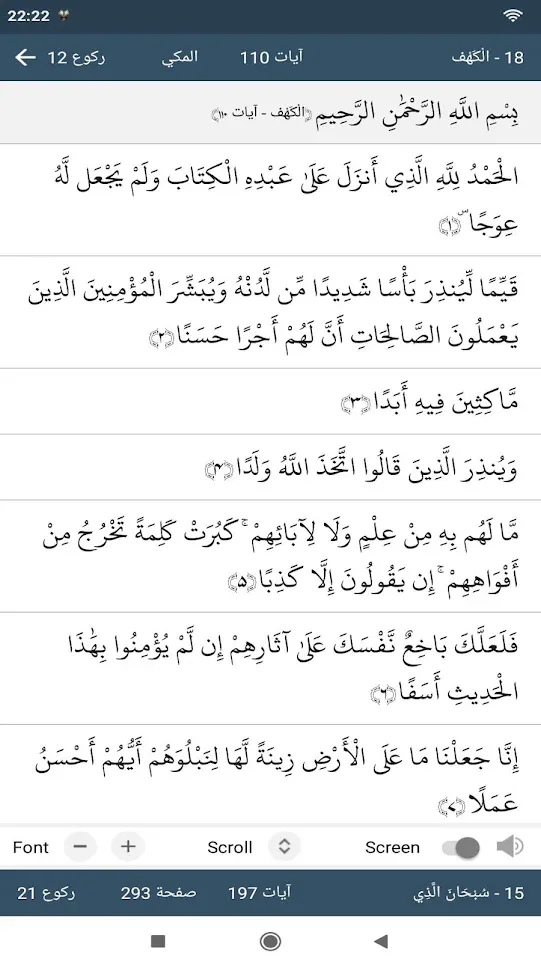 Quran Kareem - Hadith - Translation Audio Offline | Indus Appstore | Screenshot