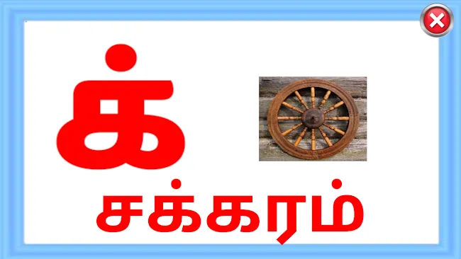 Tamil Letter Writing Tracing | Indus Appstore | Screenshot