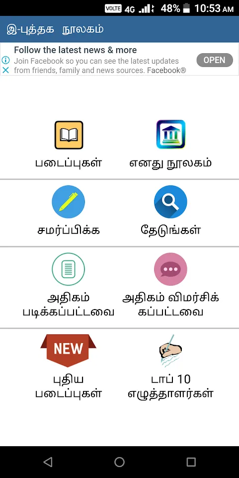 Tamil Book Library | Indus Appstore | Screenshot