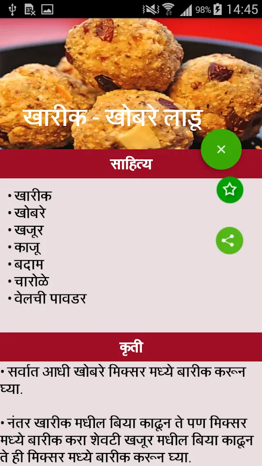 Sweet Recipes In Marathi | Indus Appstore | Screenshot