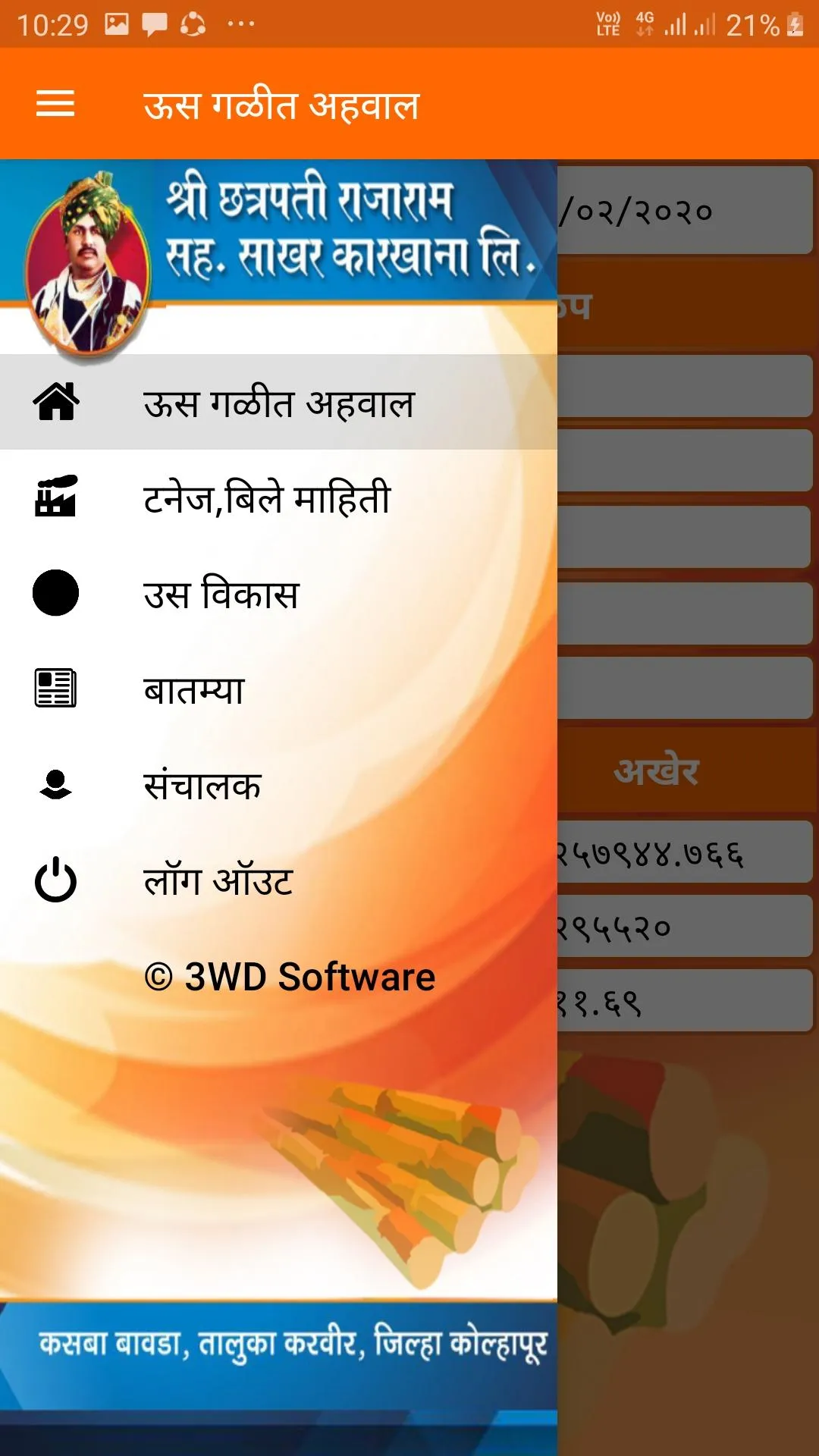 Chhatrapati Rajaram App | Indus Appstore | Screenshot