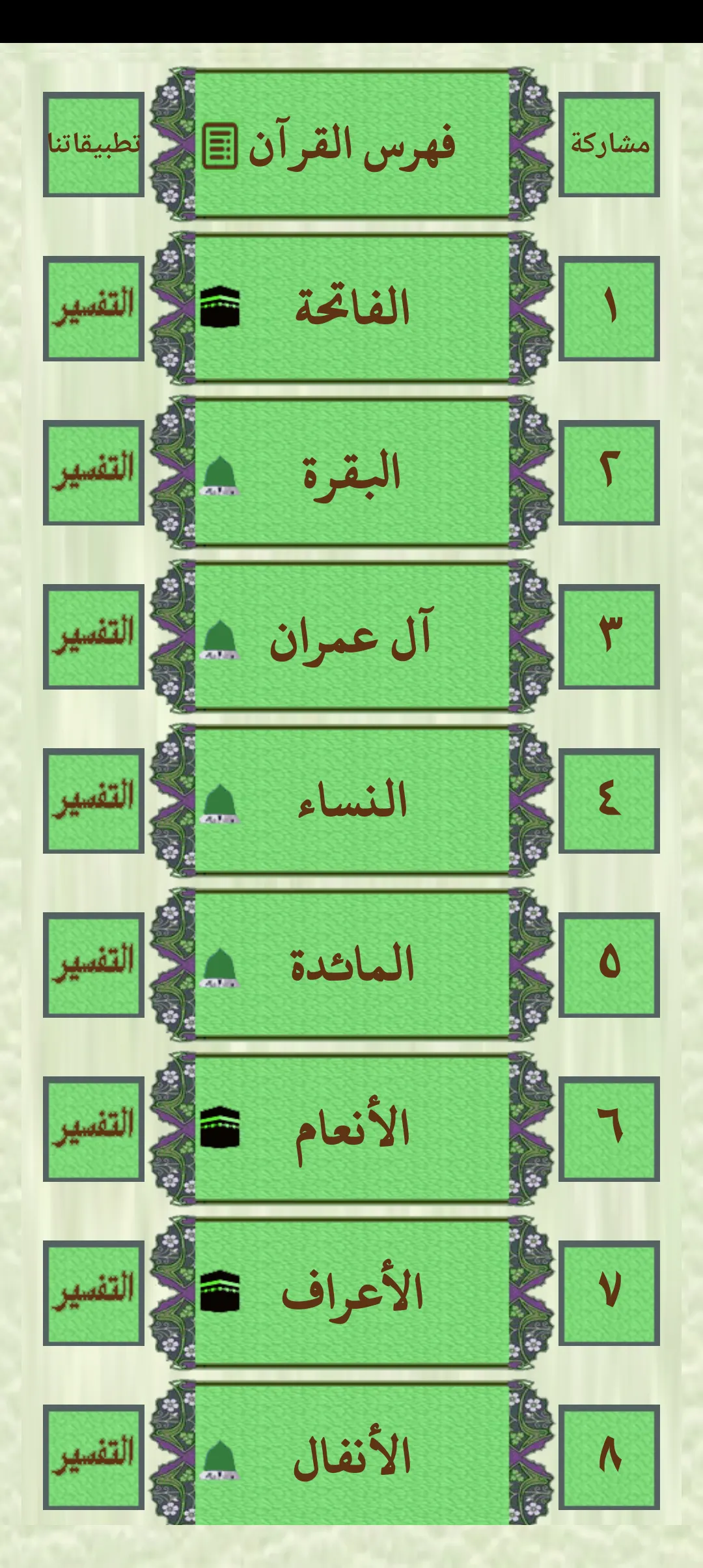 الشيخ الحصرى القرآن كاملا | Indus Appstore | Screenshot