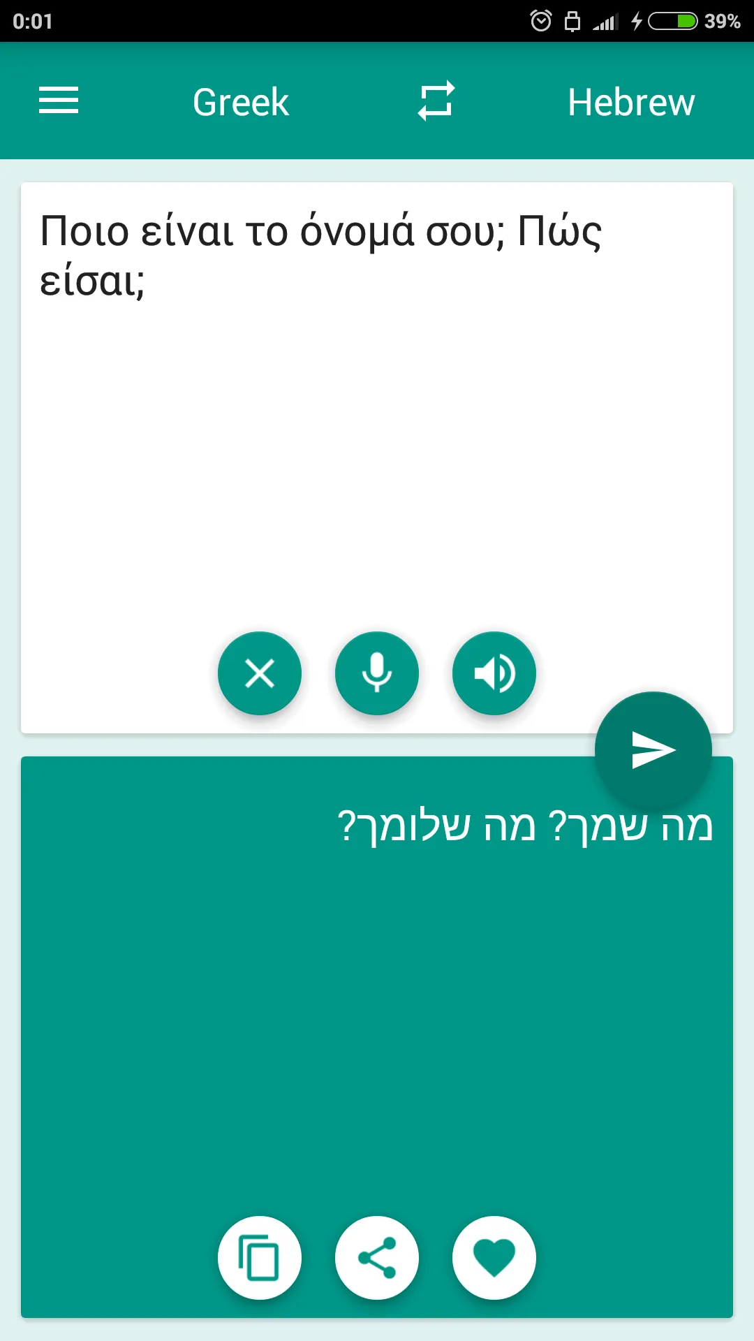 Greek-Hebrew Translator | Indus Appstore | Screenshot