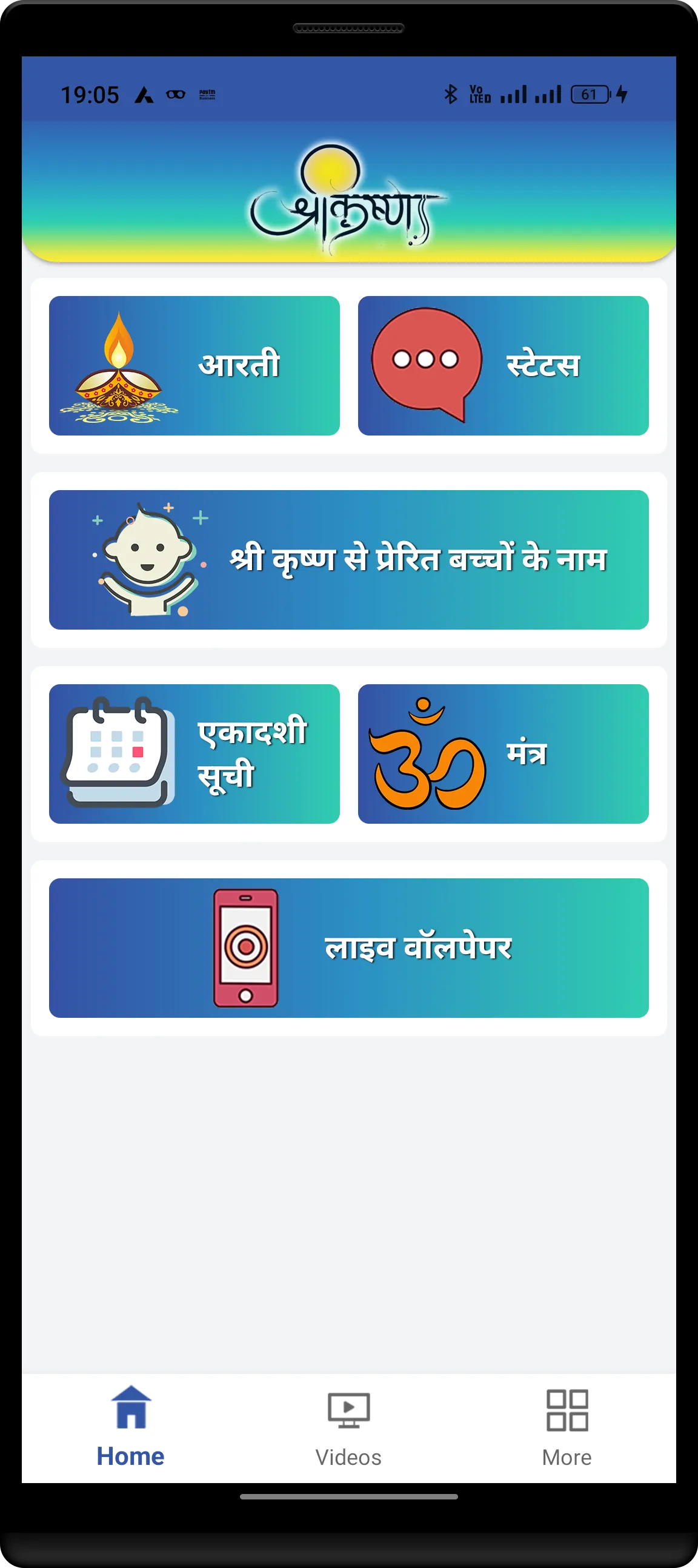 Shri Krishna Devotional App | Indus Appstore | Screenshot