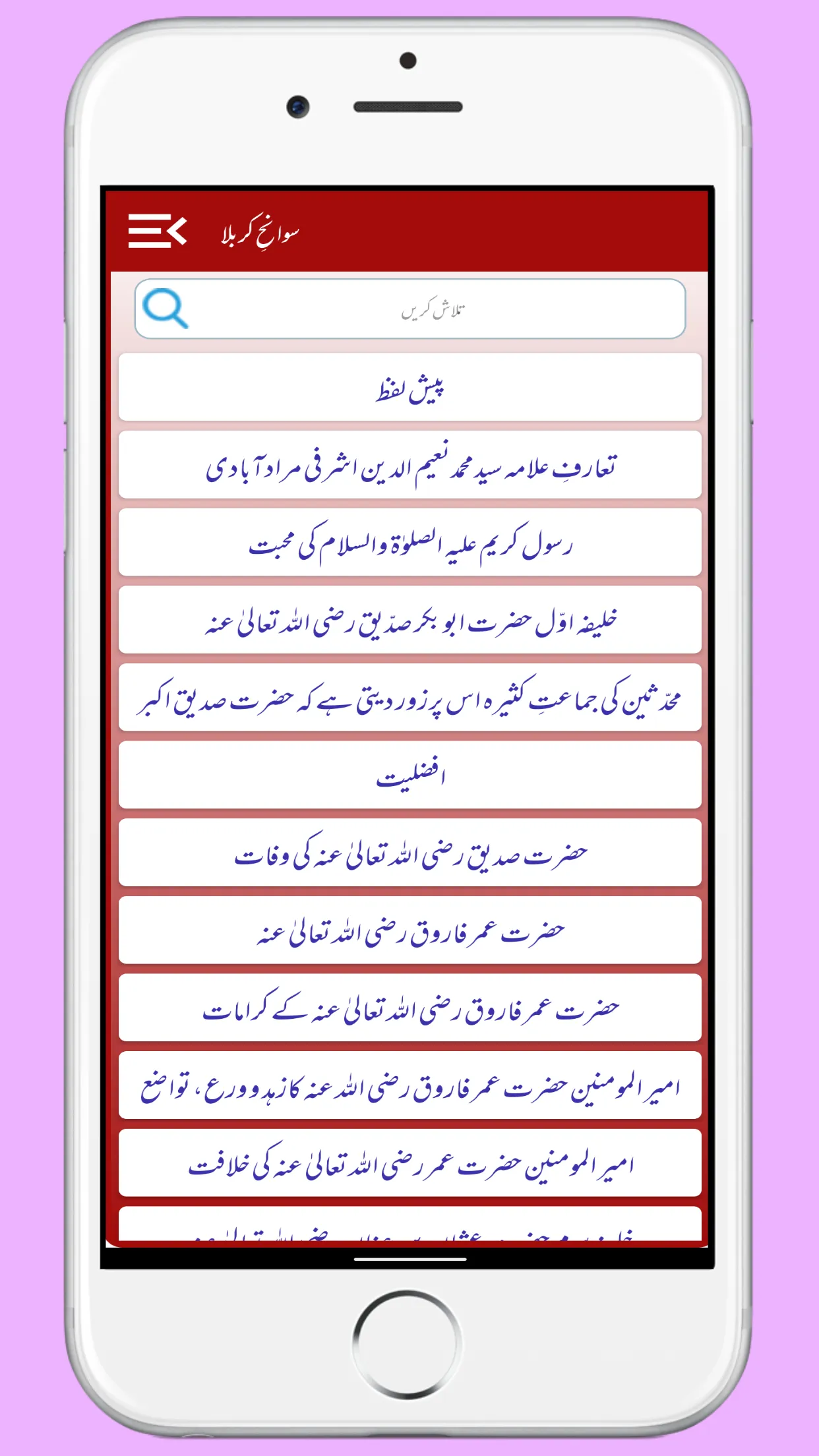 Sawaneh e Karbala  Urdu Hindi | Indus Appstore | Screenshot