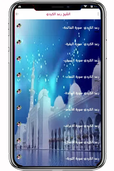 Holy Quran -  raad lkordi | Indus Appstore | Screenshot