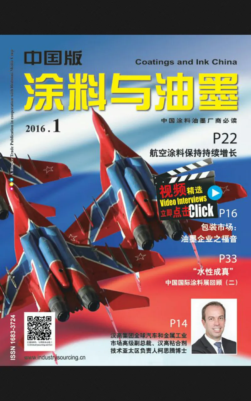 涂料与油墨－中国版Coating & Ink China | Indus Appstore | Screenshot