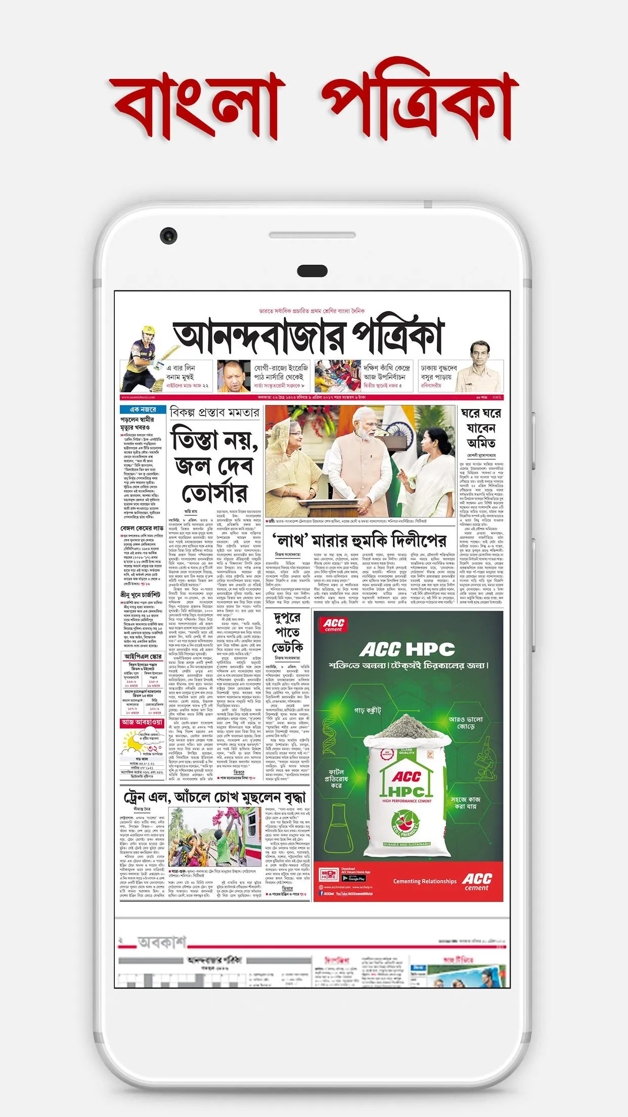 Bengali Newspapers | Indus Appstore | Screenshot