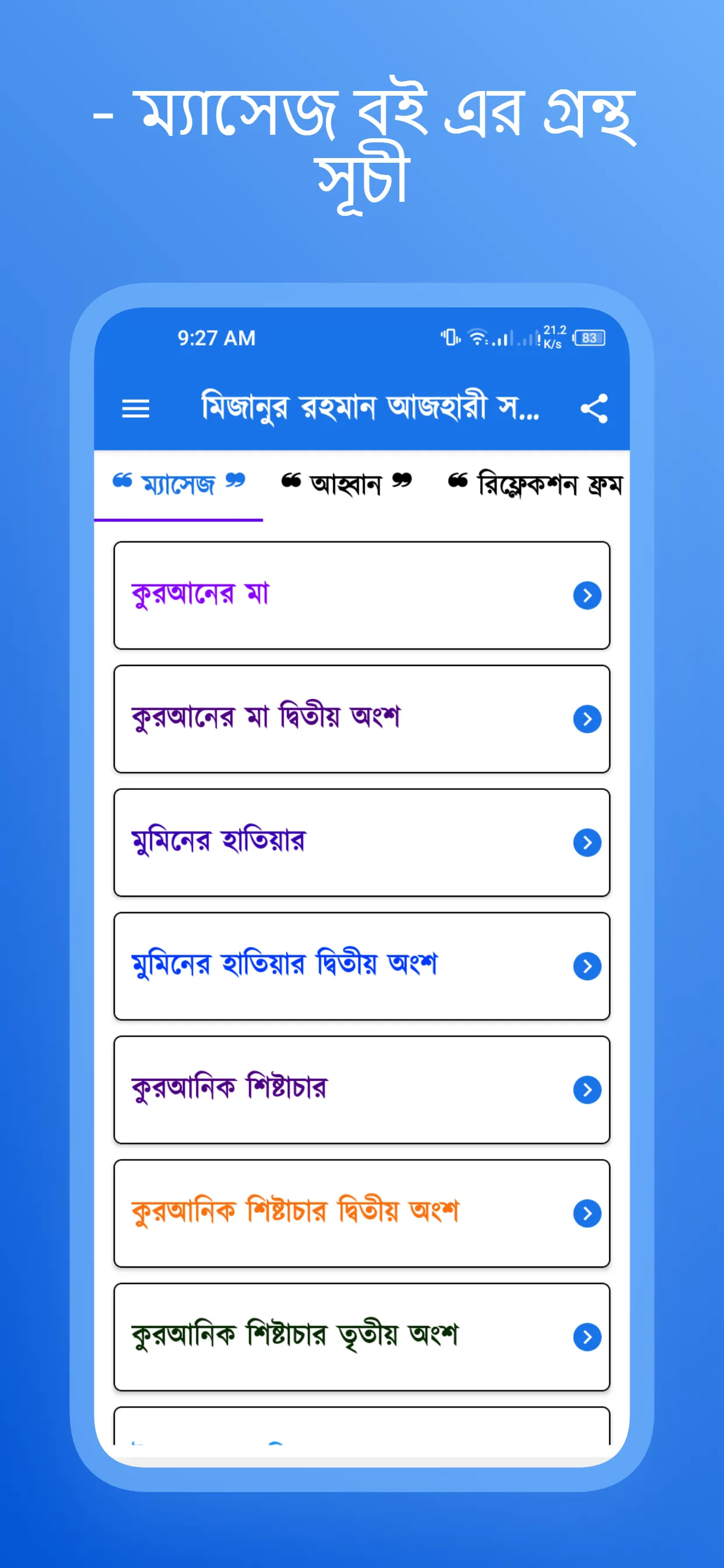 মিজানুর রহমান আজহারী সমগ্র | Indus Appstore | Screenshot