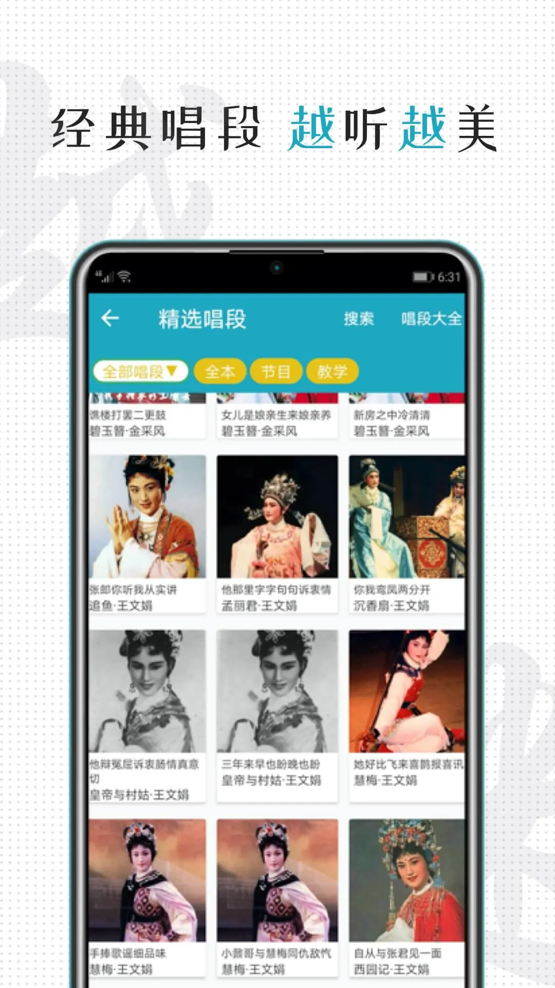 YueOpera -中国越剧戏曲大全ChineseOpera | Indus Appstore | Screenshot