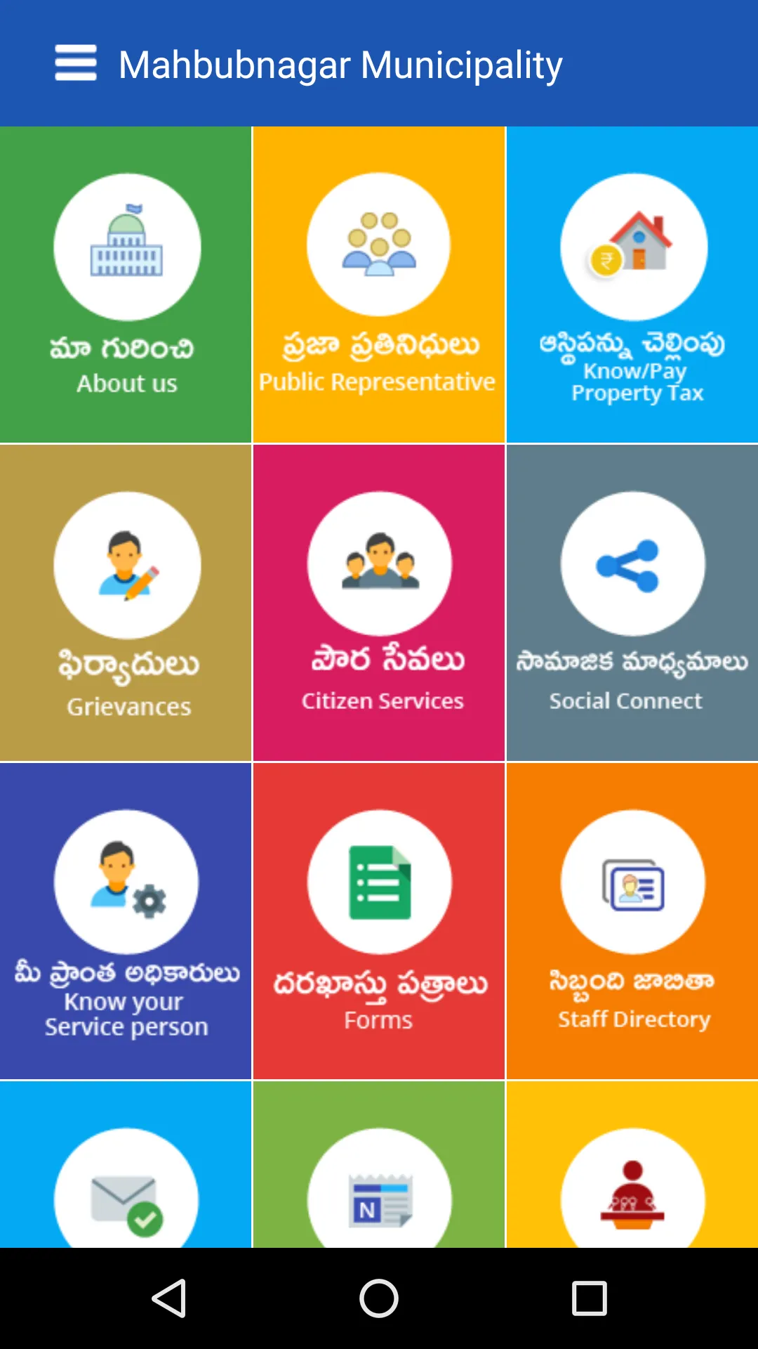 Mahabubnagar Municipality | Indus Appstore | Screenshot