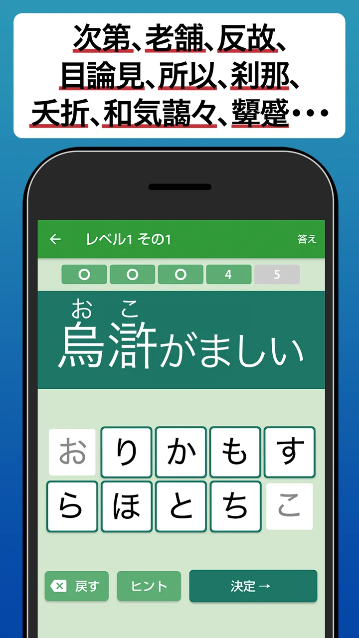 読めないと恥ずかしい漢字2024 - 語彙力UP脳トレ | Indus Appstore | Screenshot