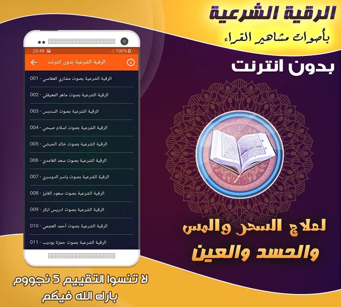 Al-Raquia Al Sharia Offline | Indus Appstore | Screenshot